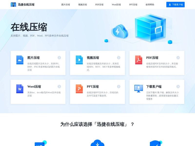 迅捷压缩在线