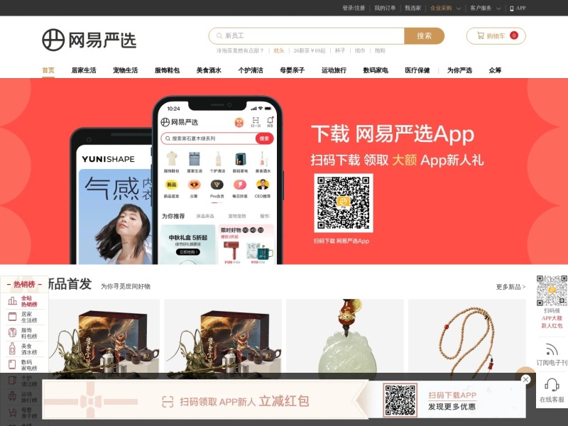 网易严选