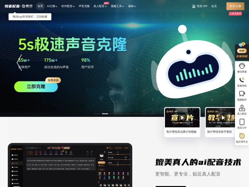 悦音ai配音