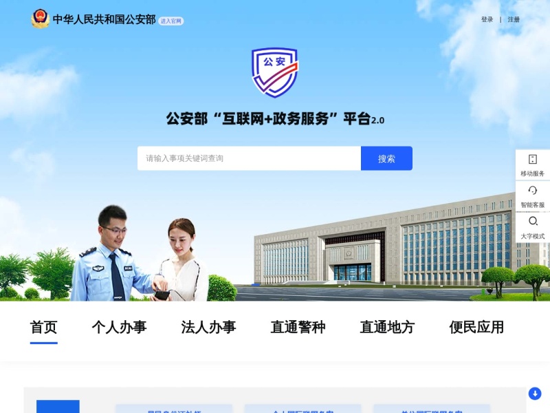 互联网+政务服务