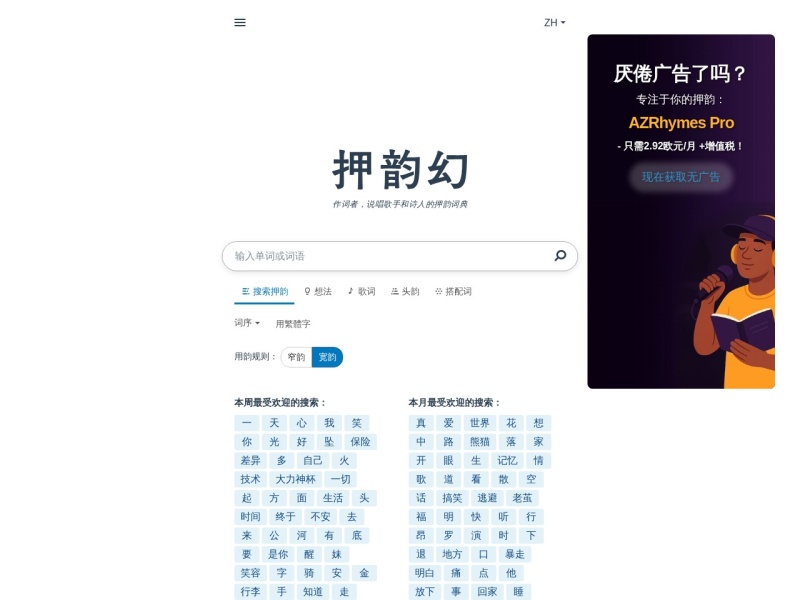 押韵词典