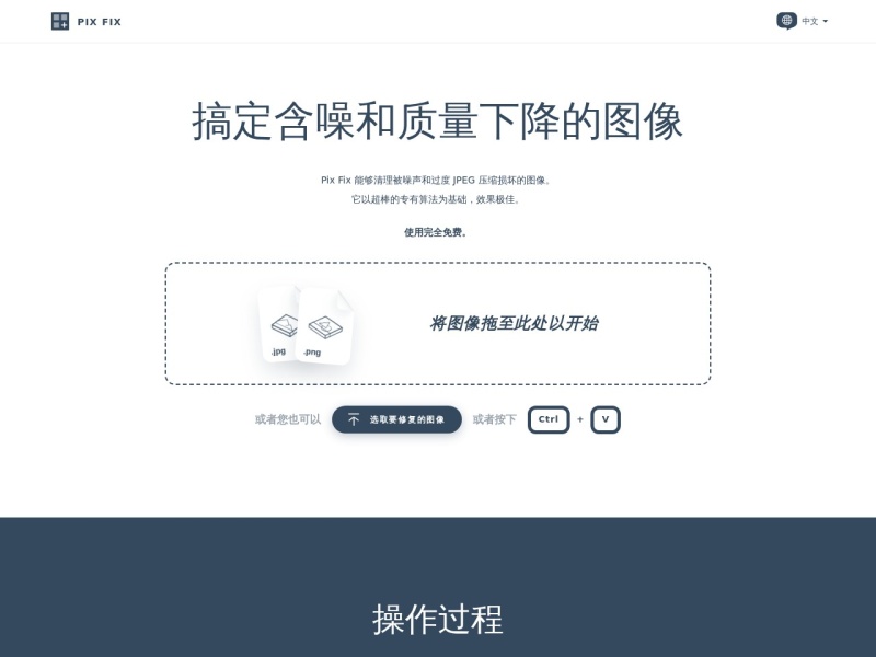 PixFix图片噪点处理