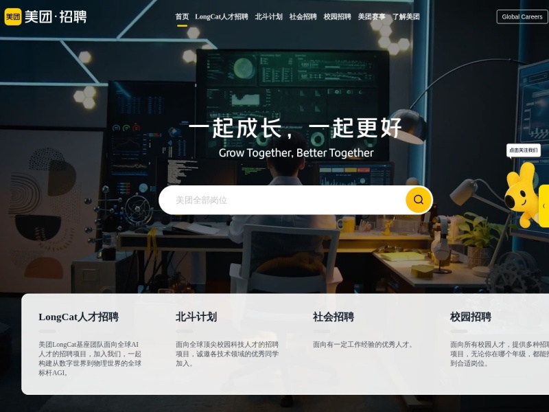 美团招聘