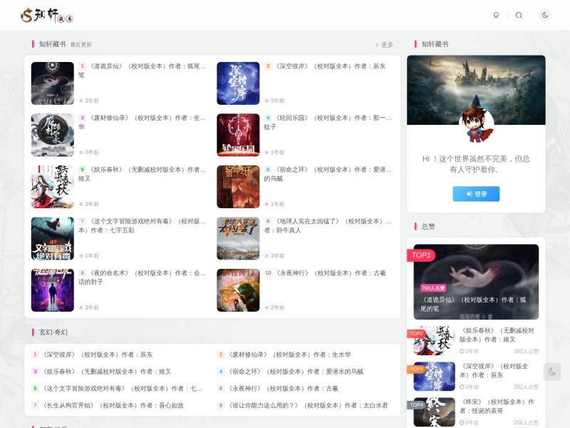 知轩藏书