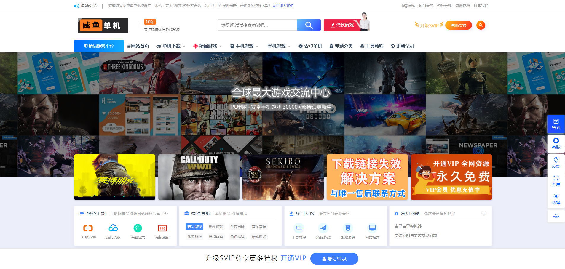 咸鱼单机资源库