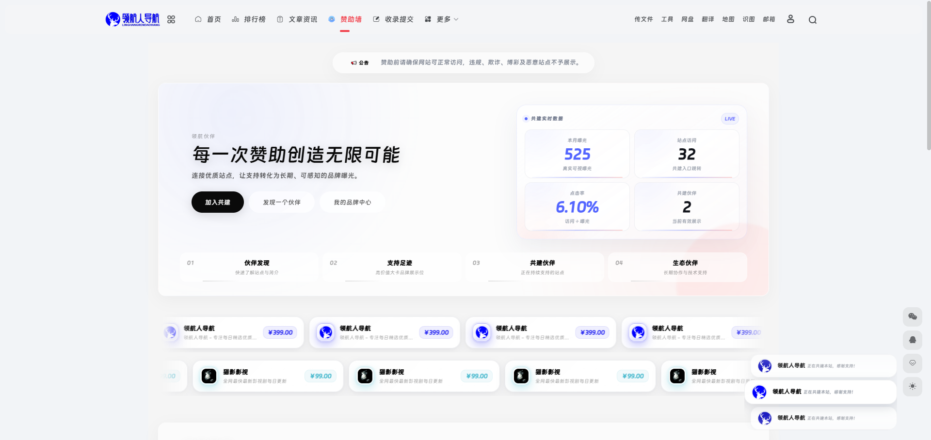 赞助，不该只是挂一个 Logo｜领航人导航「品牌共建体系」正式上线