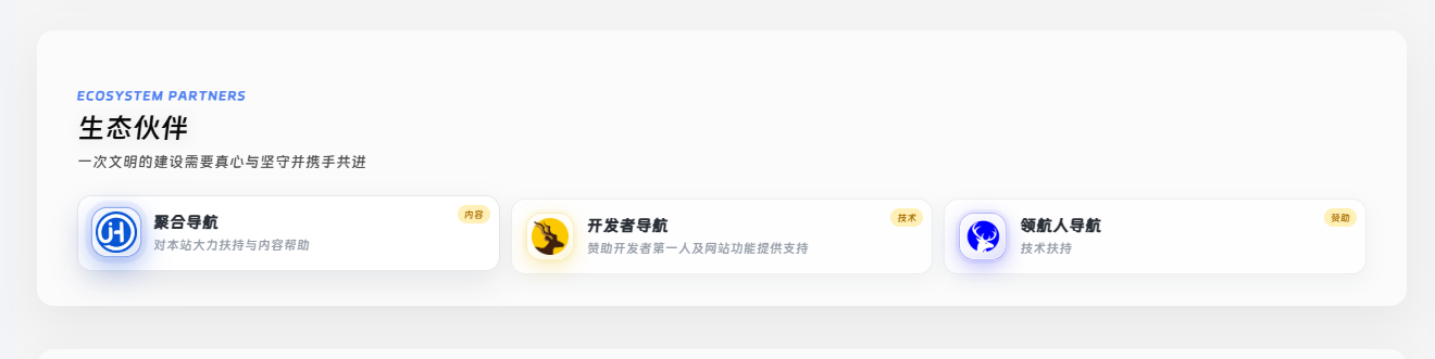 赞助，不该只是挂一个 Logo｜领航人导航「品牌共建体系」正式上线