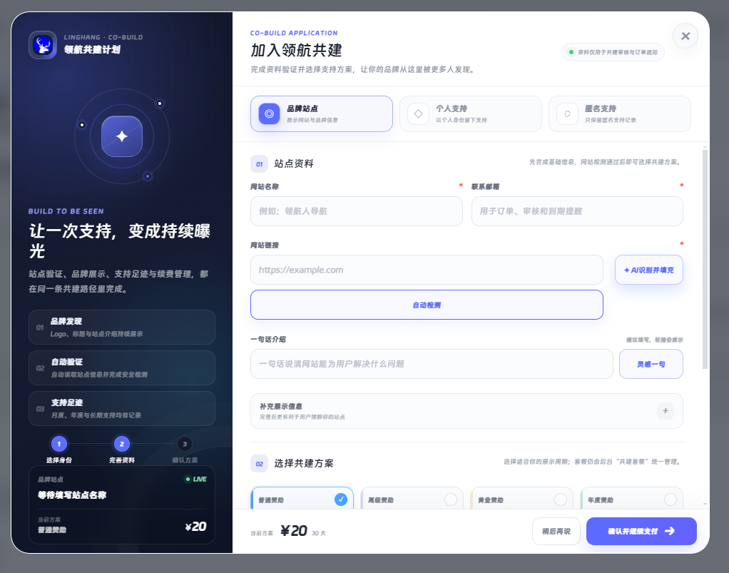 赞助，不该只是挂一个 Logo｜领航人导航「品牌共建体系」正式上线