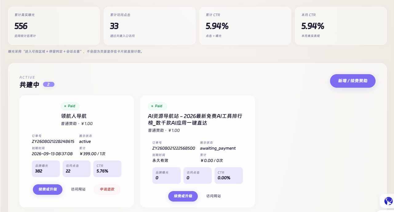 赞助，不该只是挂一个 Logo｜领航人导航「品牌共建体系」正式上线