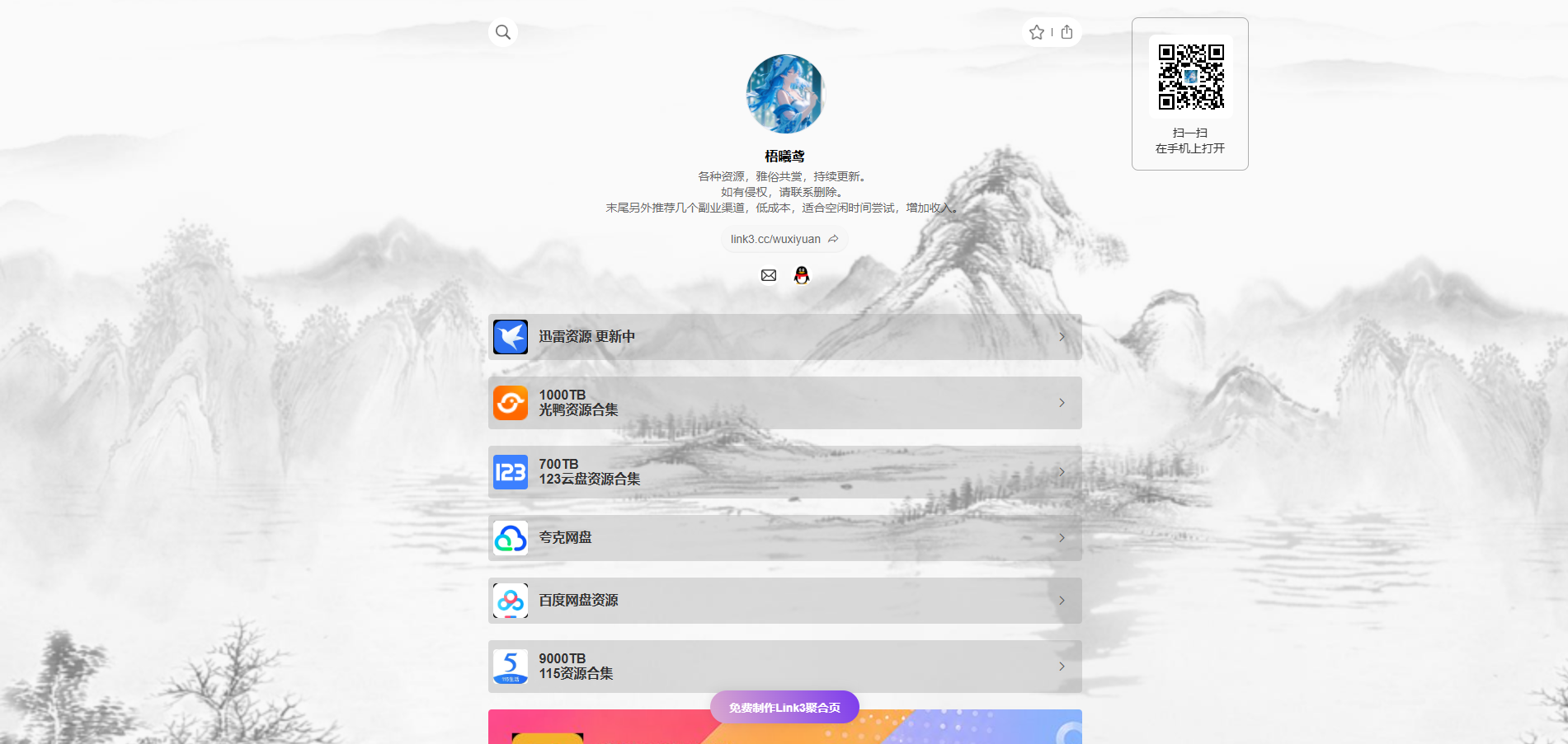 梧曦鸢聚合网盘站