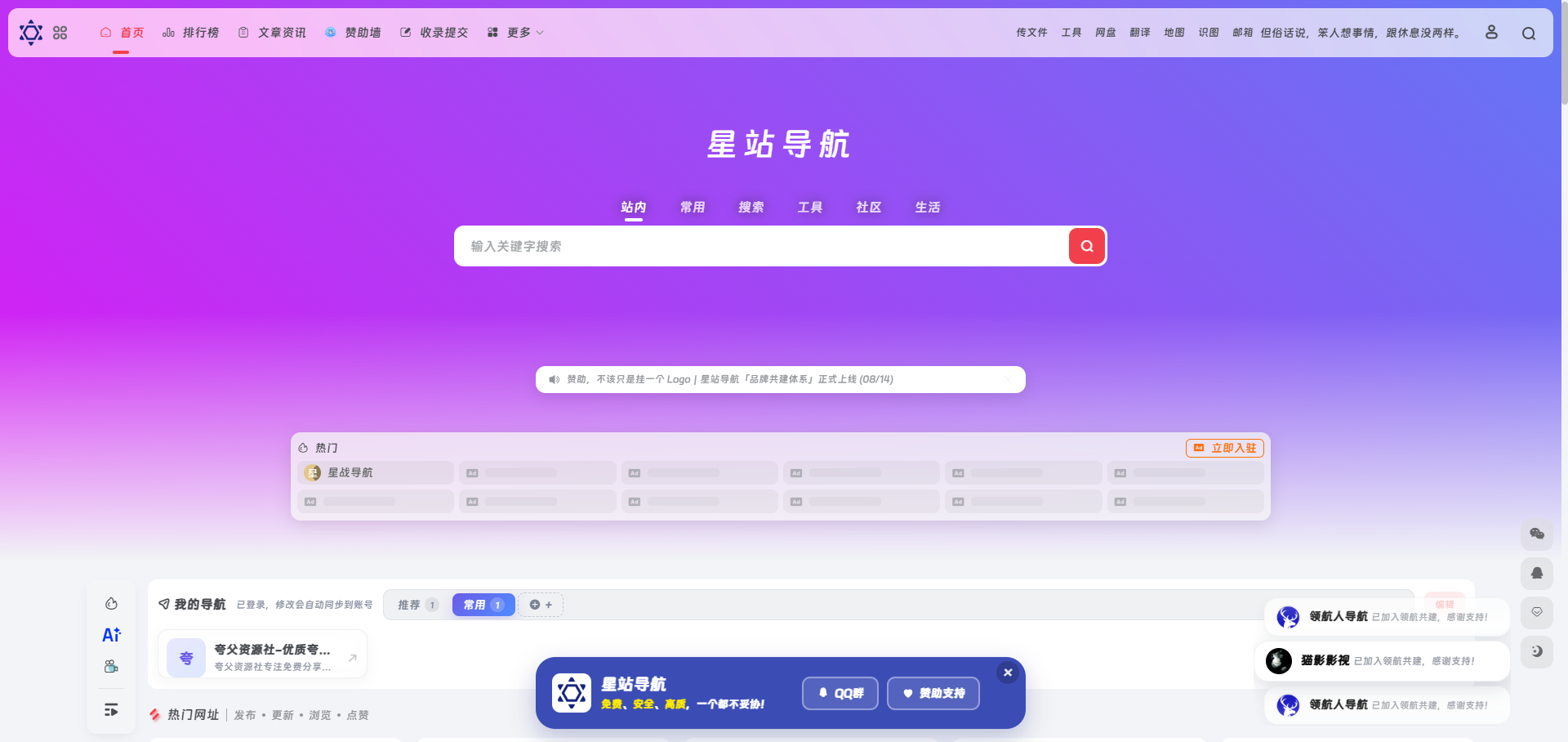 星站导航-专注免费影视资源导航站 网站首页预览