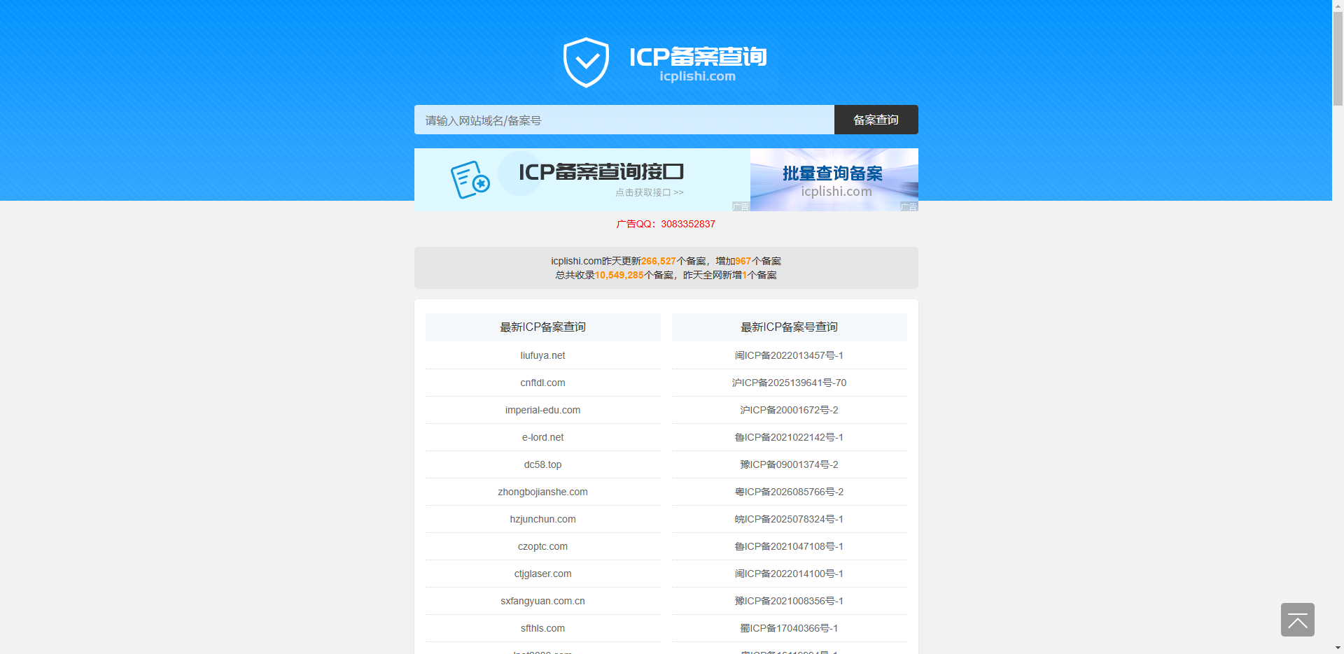icp备案查询-icp在线备案查询工具