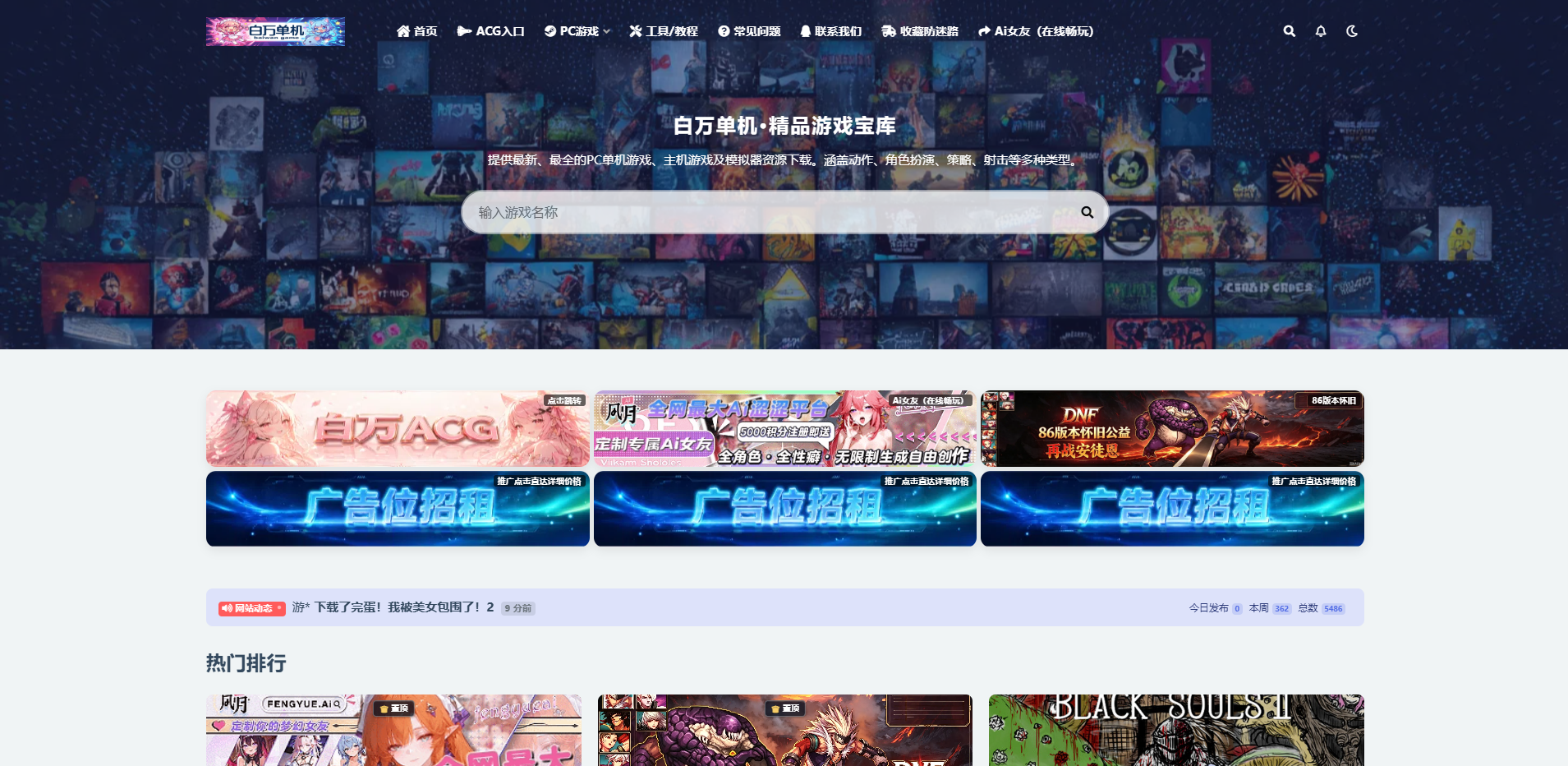 百万单机 网站首页预览