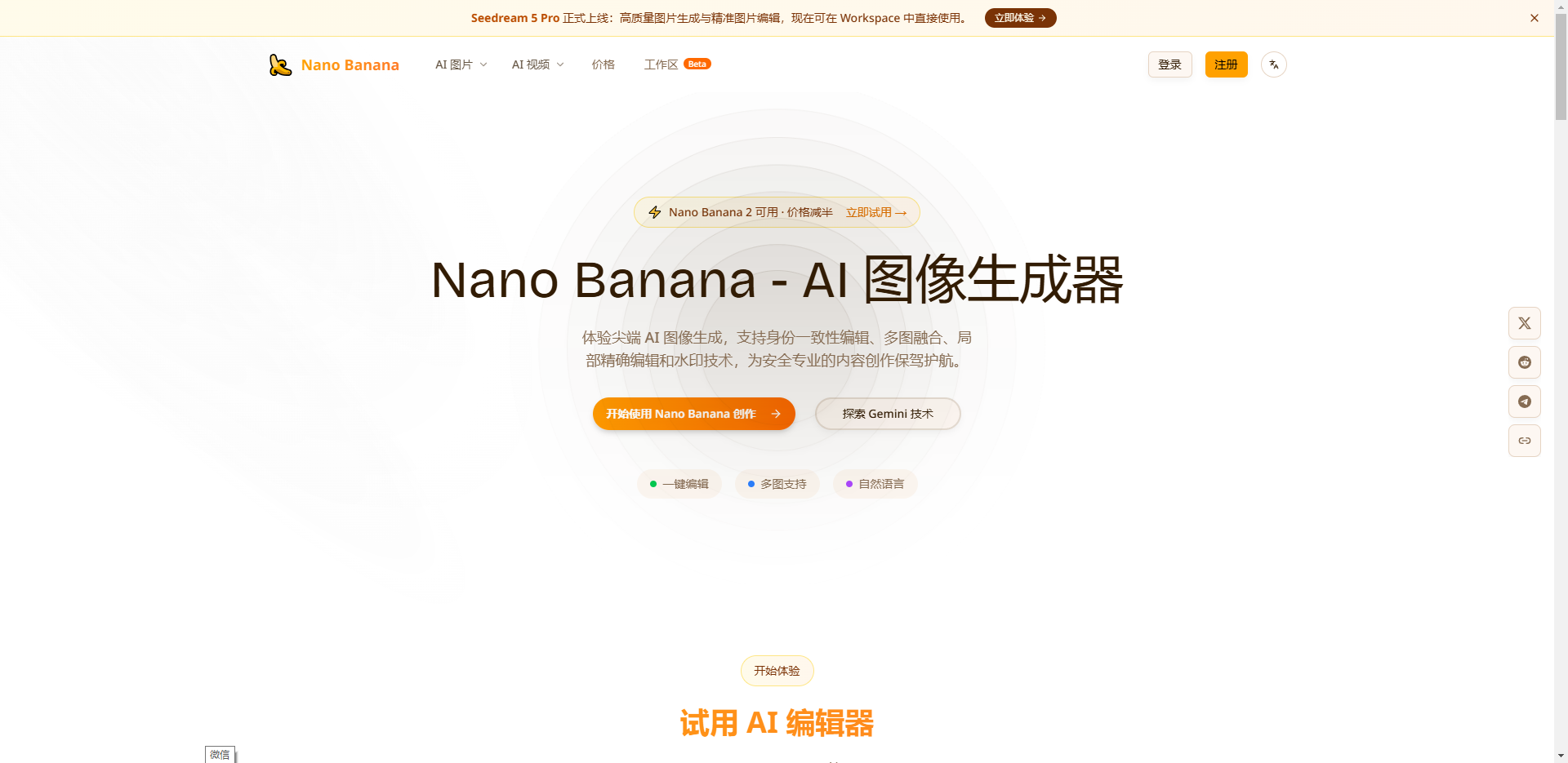 Nano Banana：一款主打极简体验的轻量级在线实用AI 图像生成工具站