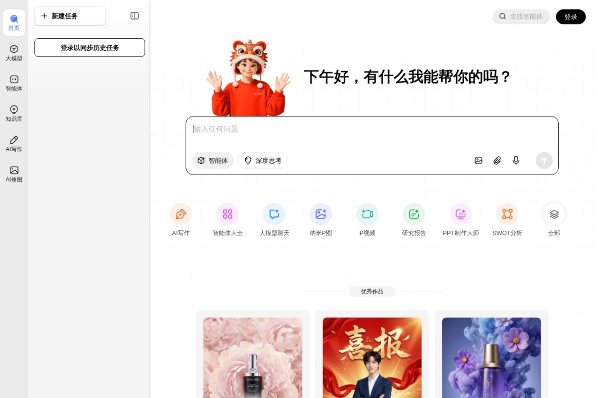 纳米AI搜索