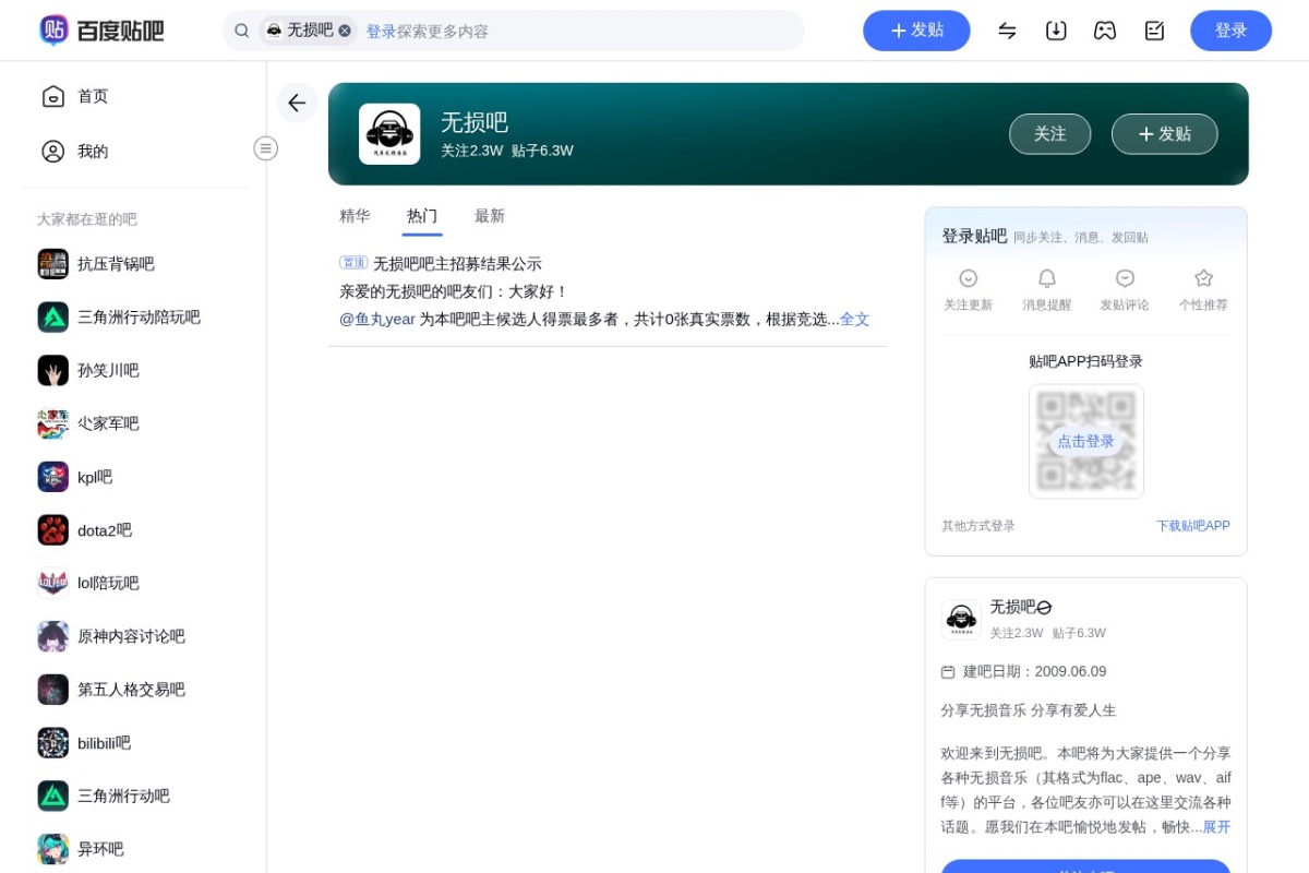 无损吧