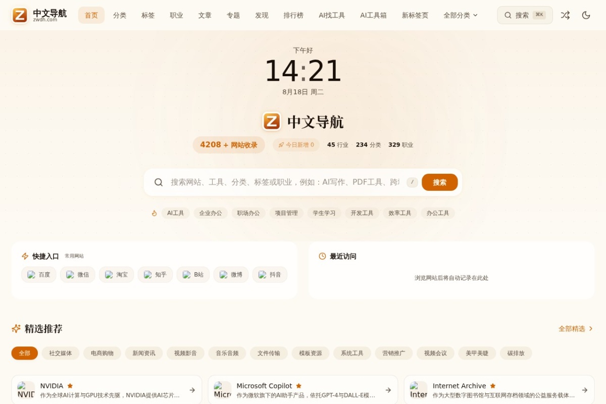 中文导航