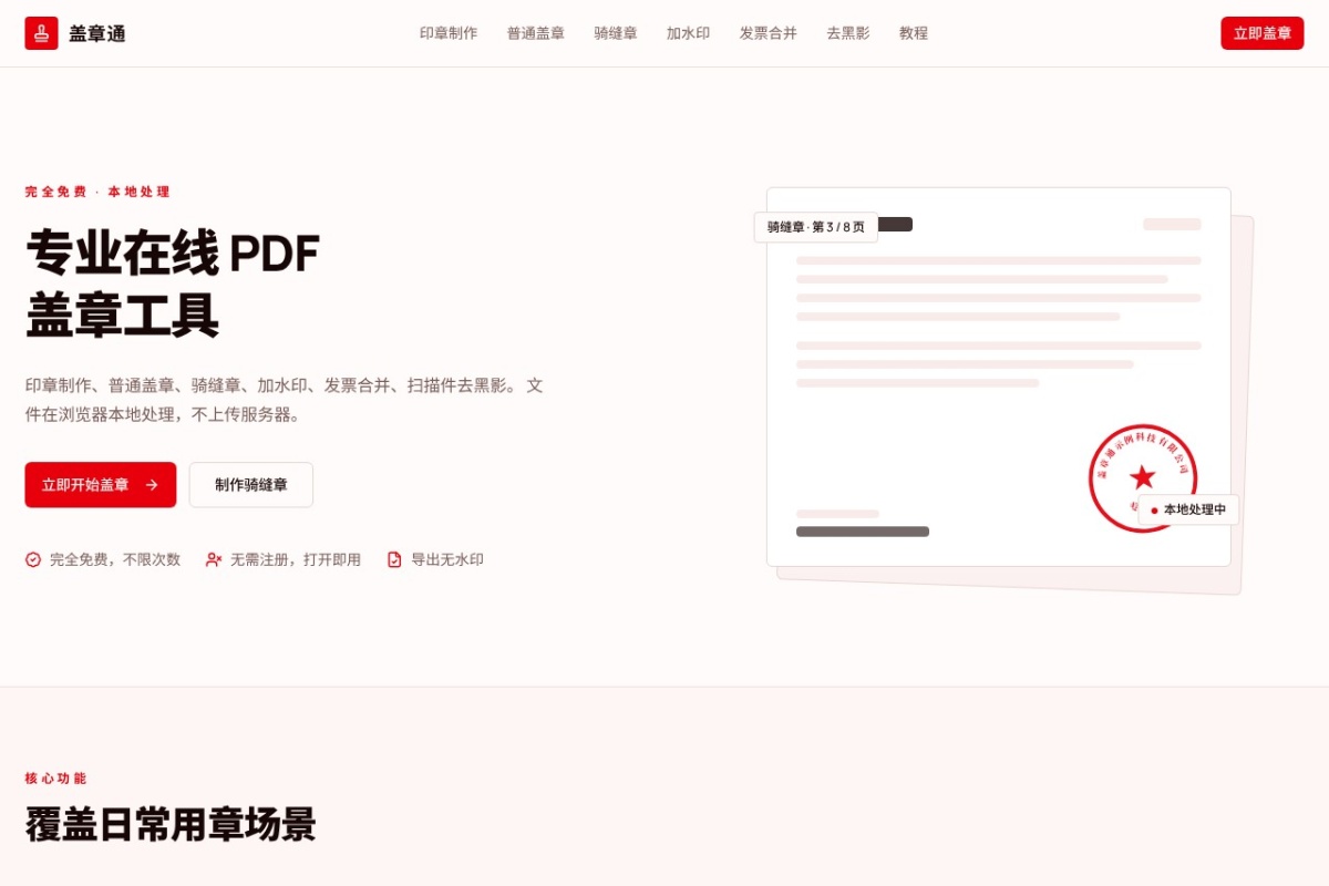 盖章通
