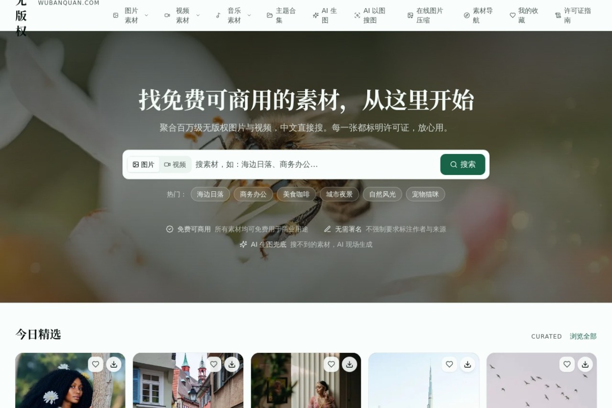 无版权素材网
