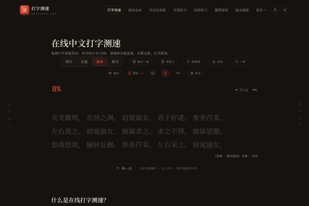 打字测速