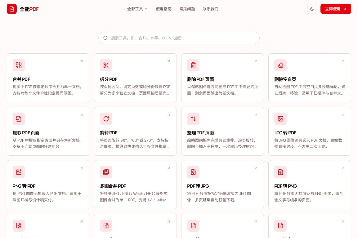 全能PDF