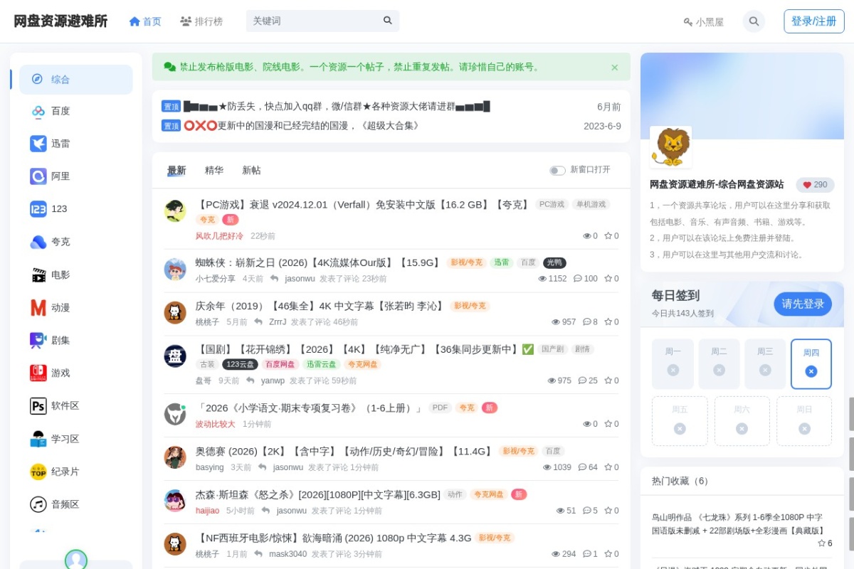 网盘资源避难所