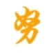 爱努努