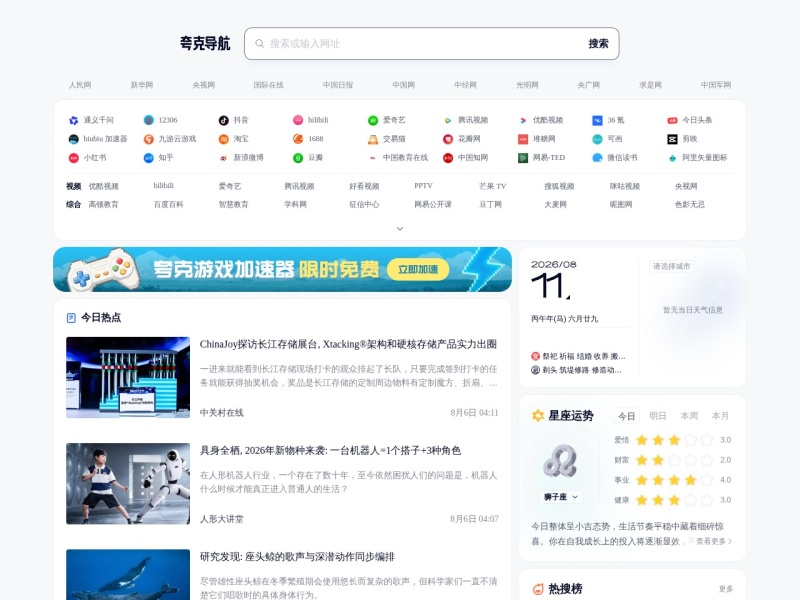 夸克导航
