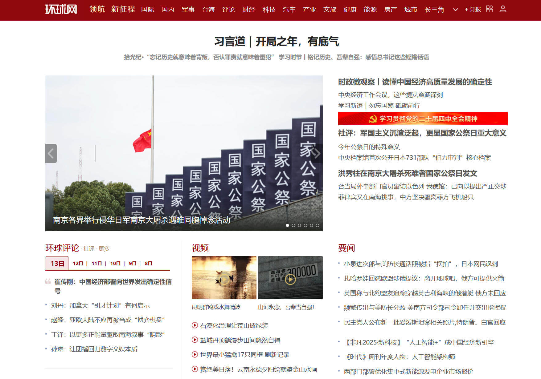 环球网