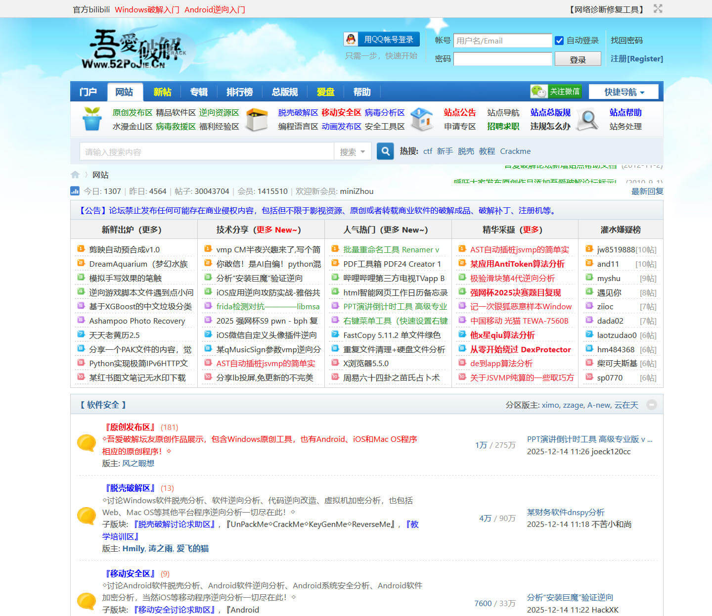 吾爱破解