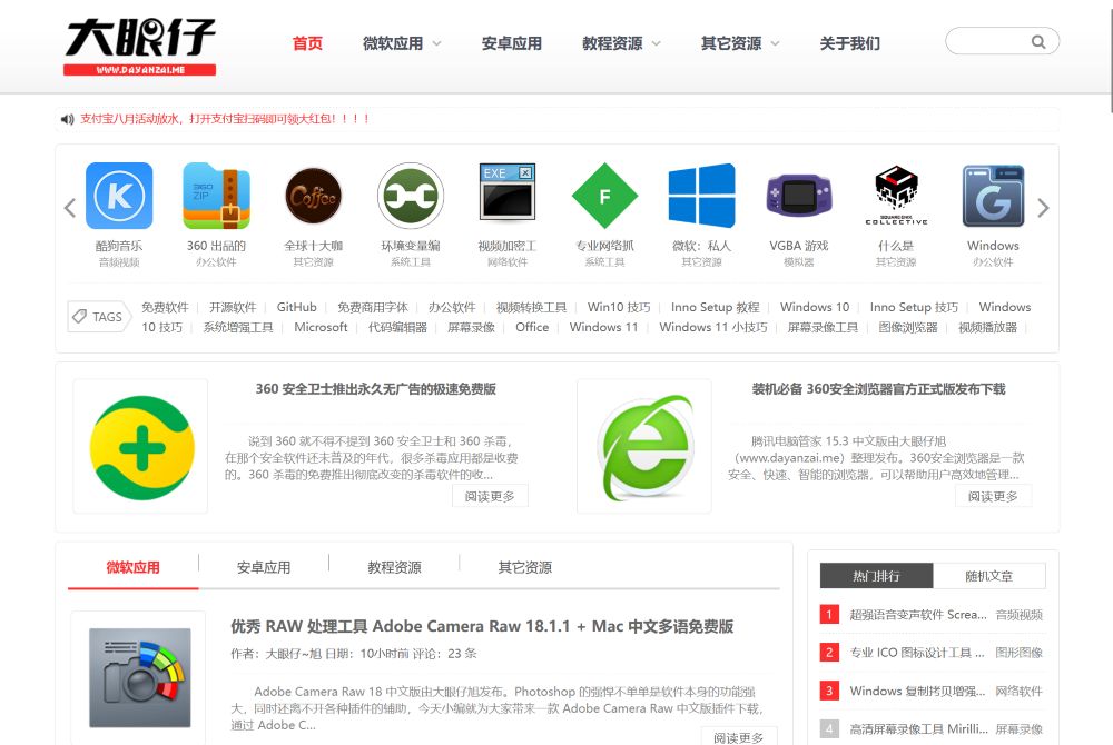大眼仔旭