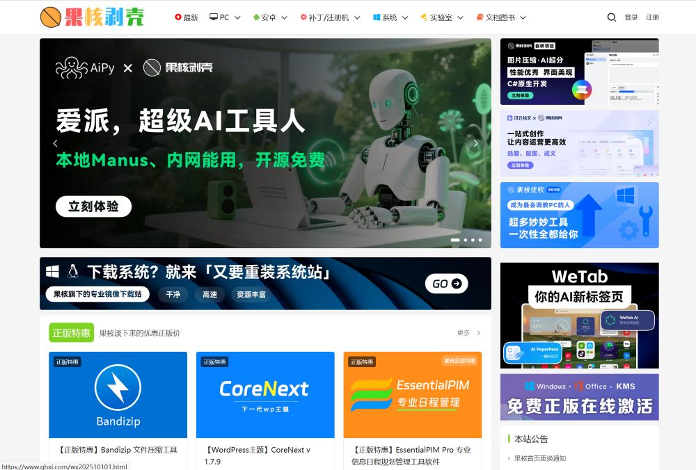果核剥壳