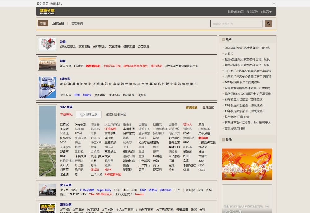 越野e族