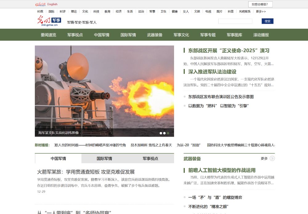 光明军事