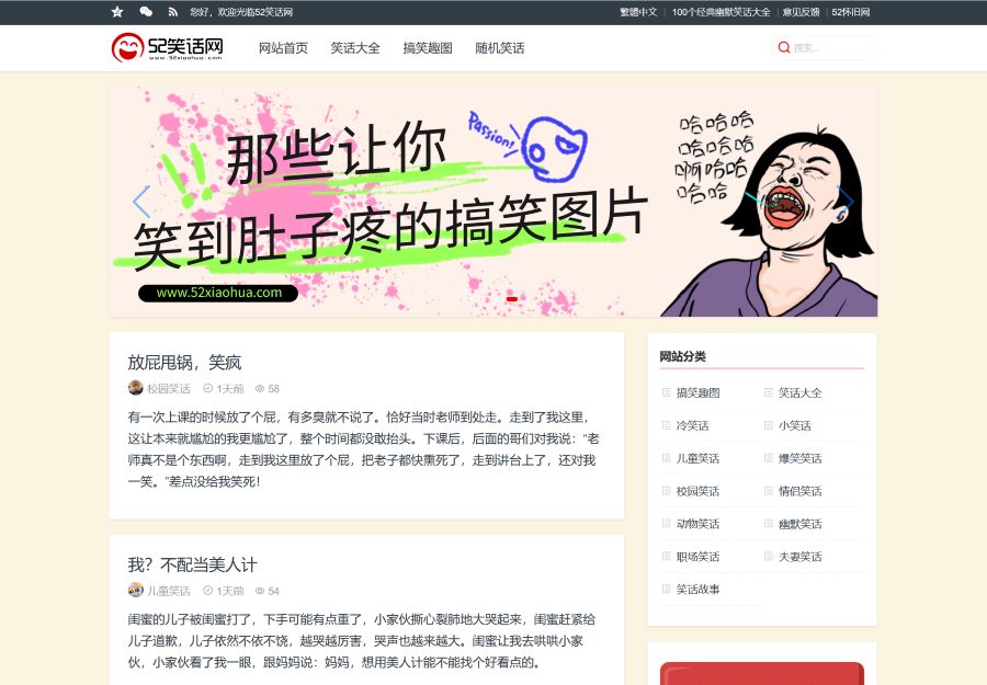 52笑话网