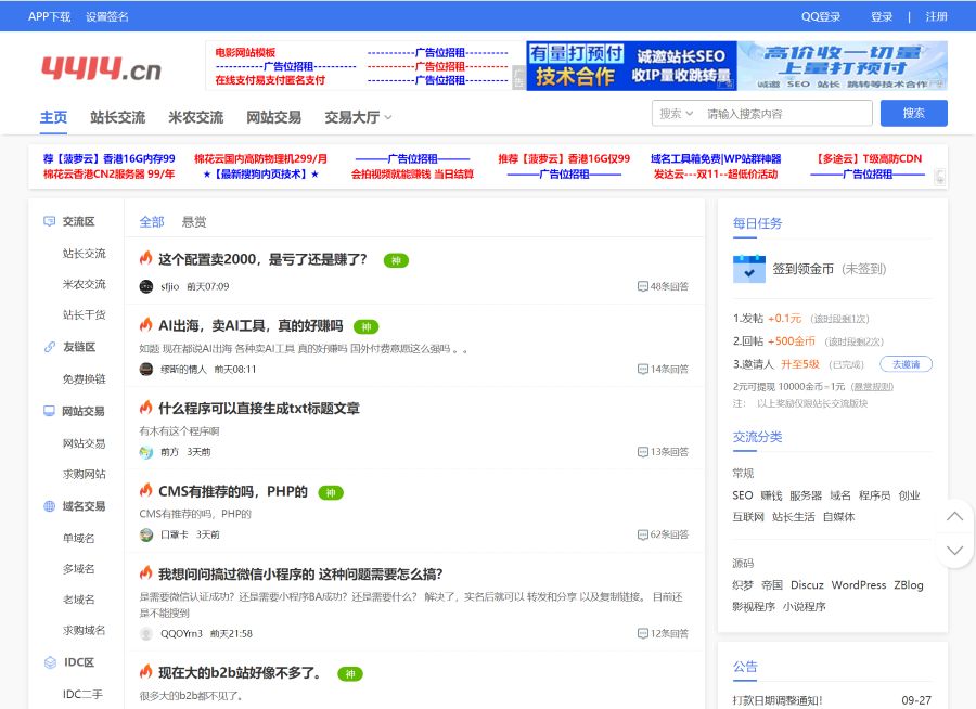 4414站长论坛