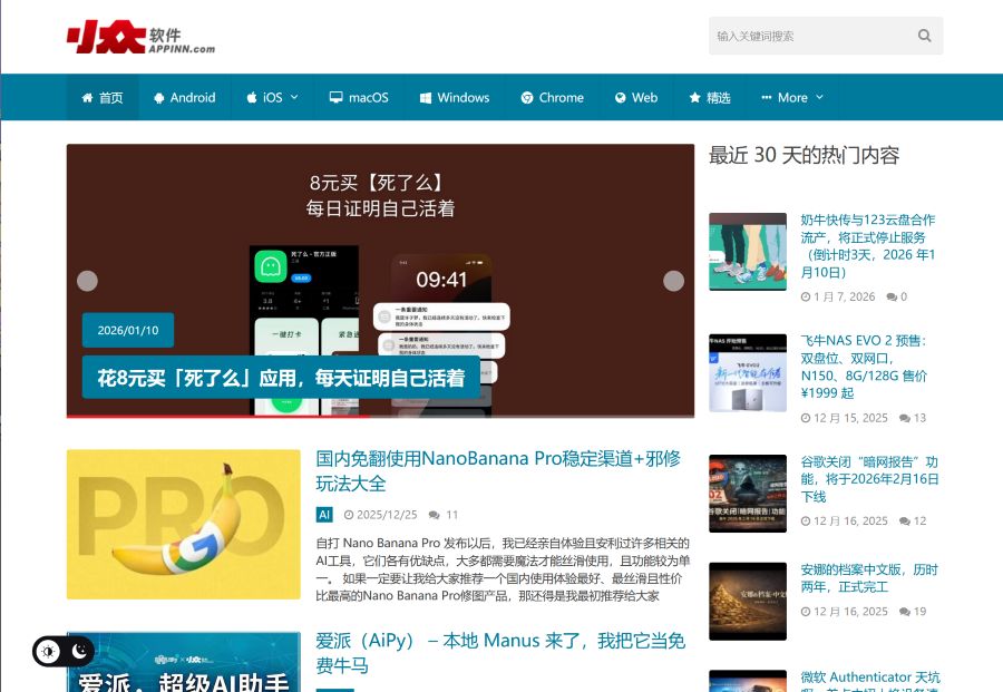 小众软件