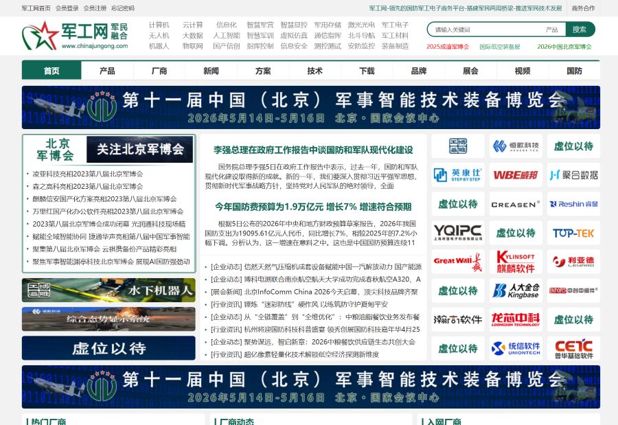军工网
