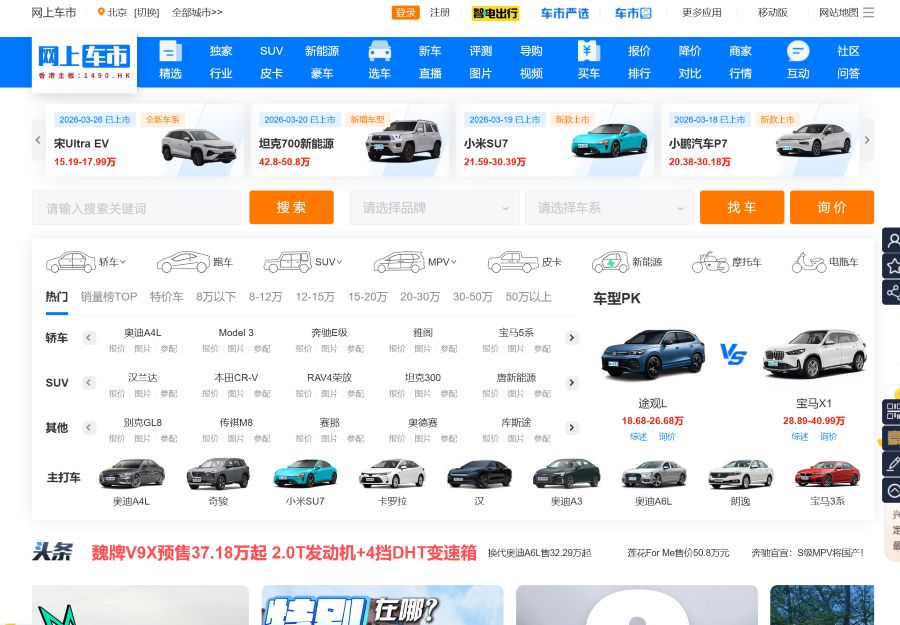 网上车市