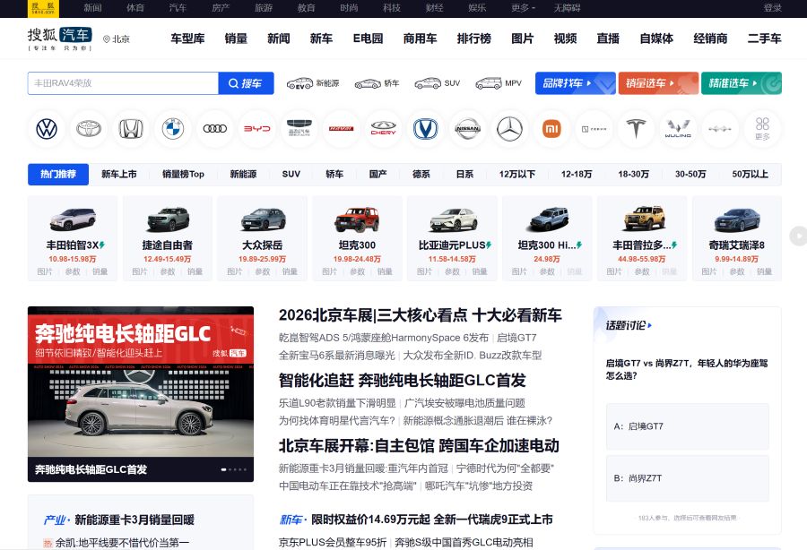 搜狐汽车