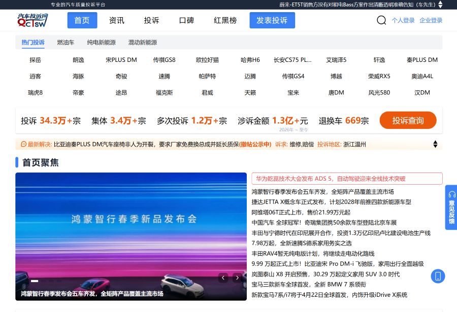 汽车投诉网