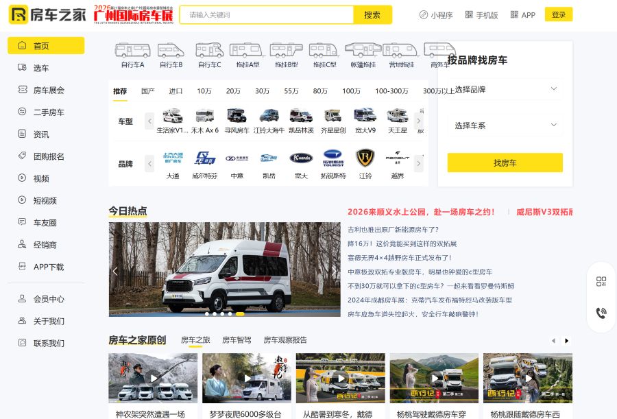 房车之家
