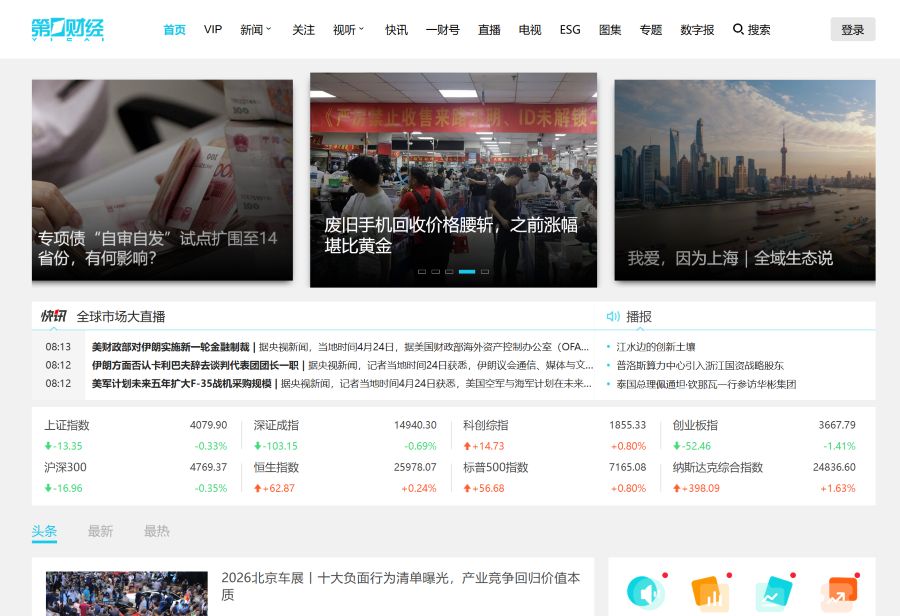 第一财经