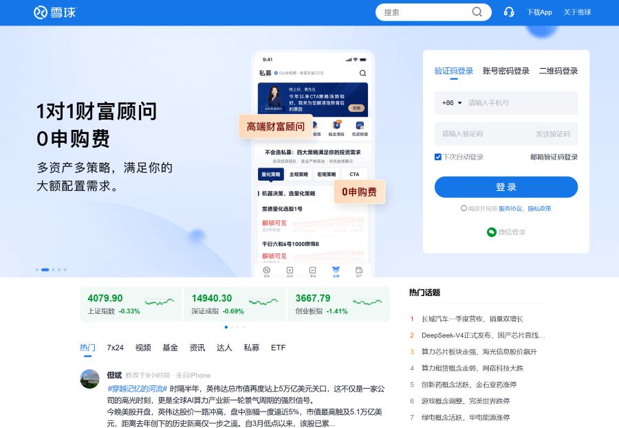 雪球