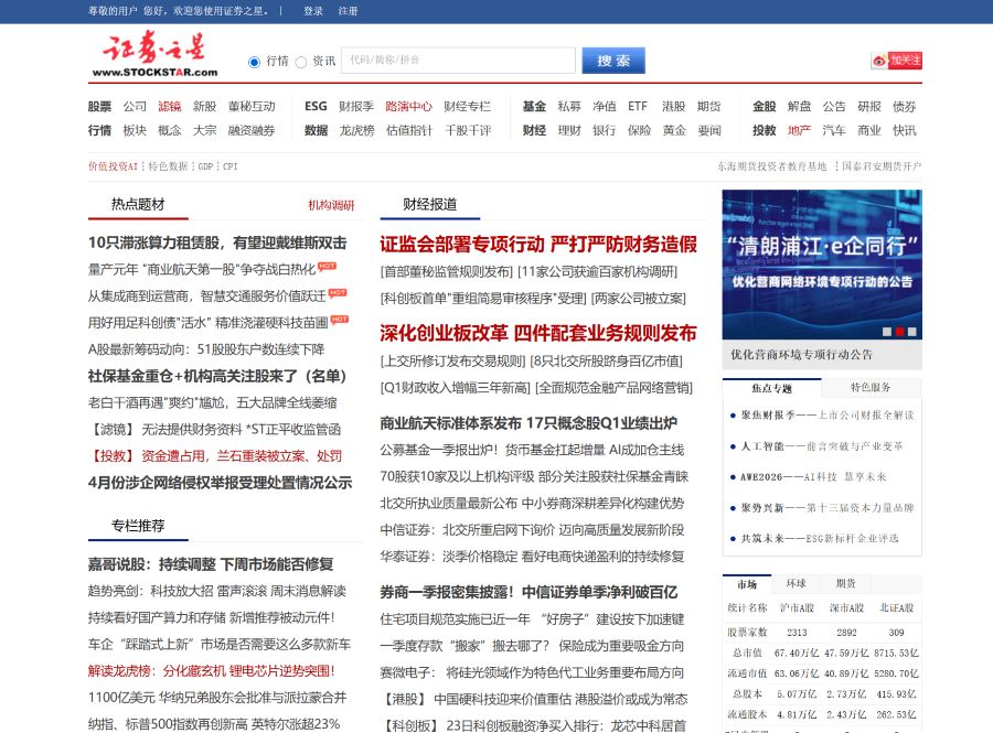 证券之星
