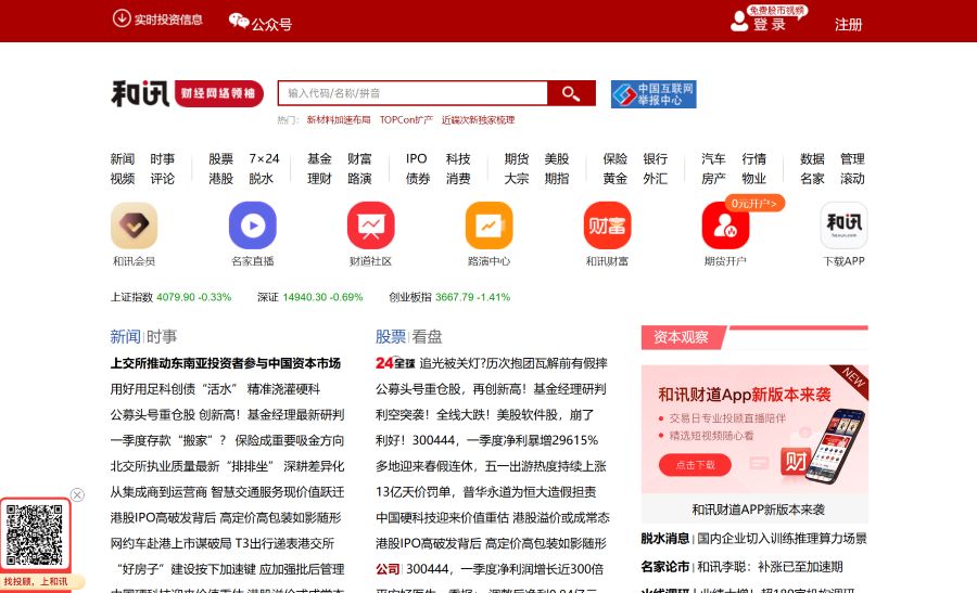 和讯网