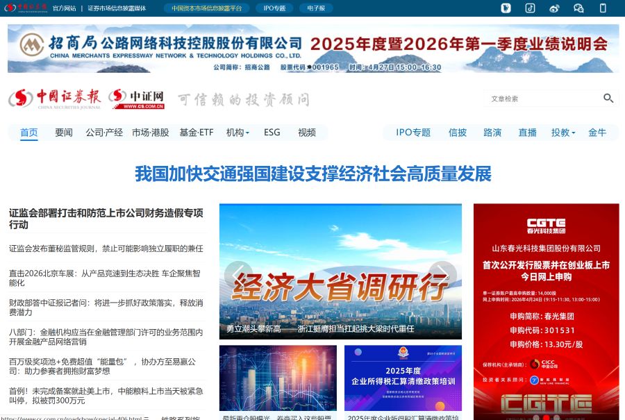 中证网