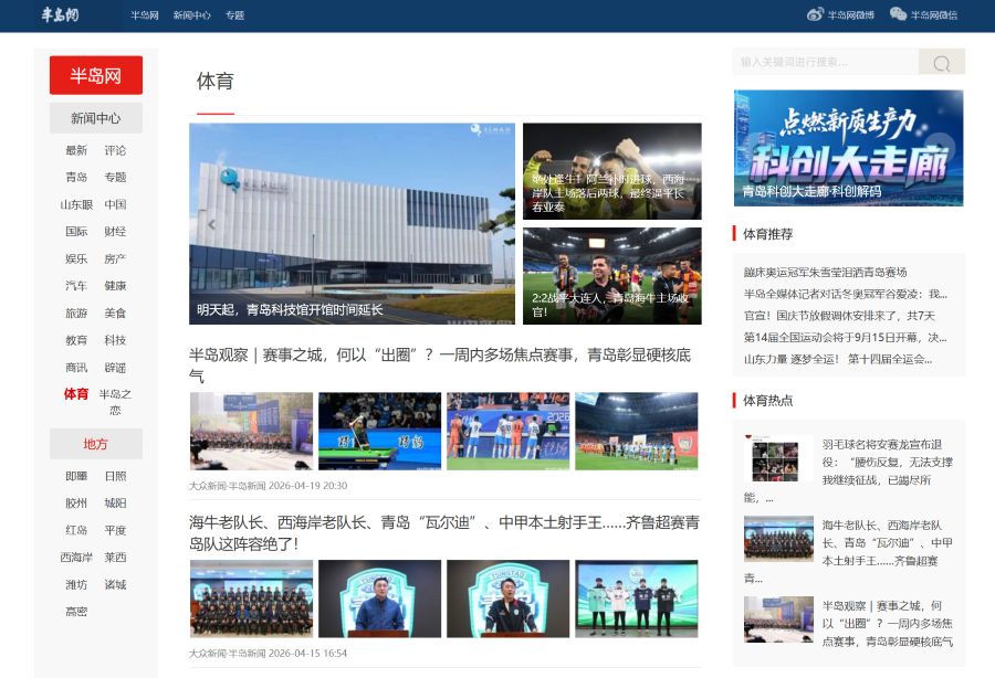 半岛体育