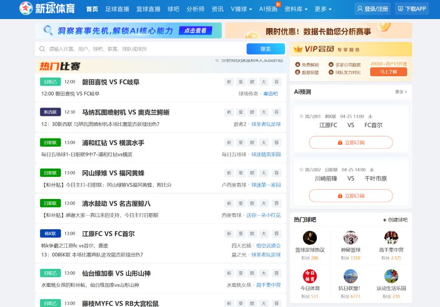 新球体育
