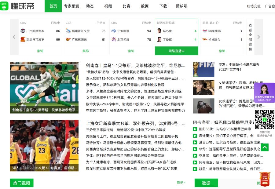 懂球帝